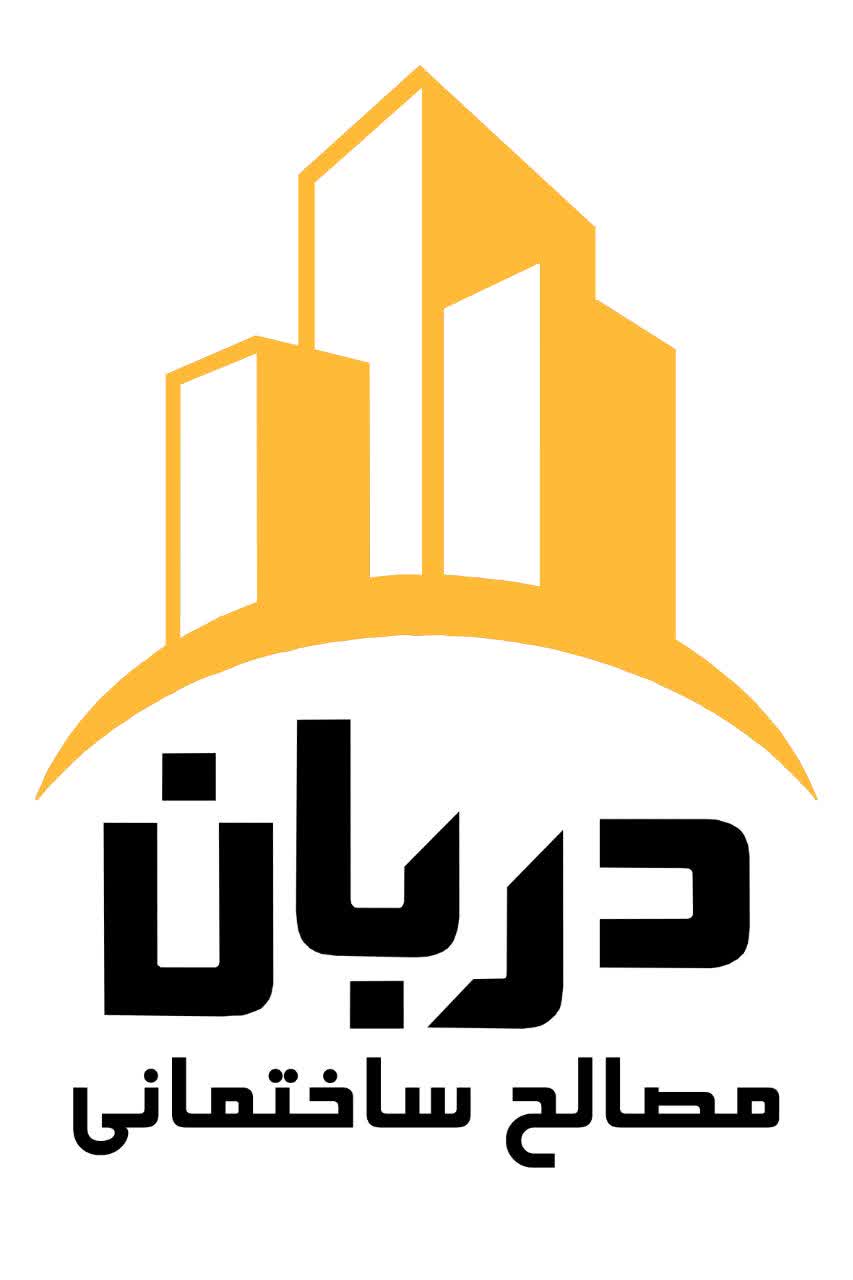 بازرگانی مصالح ساختمانی دربان در خراسان رضوی